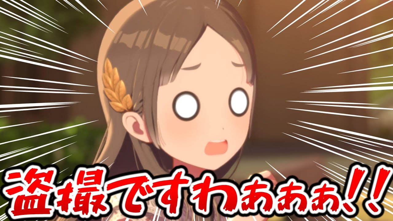 恥ずかしい写真を盗撮されまくる倉本千奈ｗｗｗ【学園アイドルマスター】