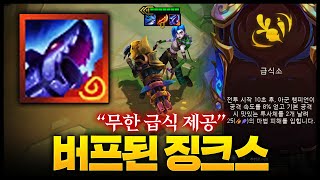 Cafeteria Fish Head Buffed Jinx Itself Lol