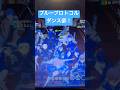 ブループロトコル ダンス部「ユカラミンタラ」の皆さん #ブルプロ #ぶいきゃす ぶいきゃす