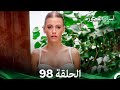 أسرار القصور الحلقة 98 REMASTERED Arabic Dubbed 