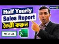 Half Yearly Sales Report in Excel 🔥 Easy Bangla Tutorial