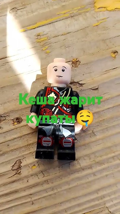 #майские#шашлык #lego#лего#shorts - YouTube
