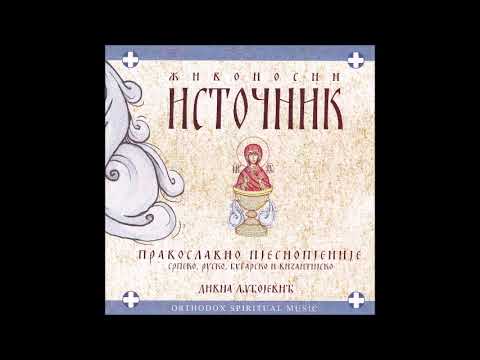 Divna Ljubojevic - Blagoslovi duše moja Gospoda