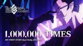 【MAD】Fate Grand Order/1,000,000 TIMES 【MY FIRST STORY feat. chelly (EGOIST)】