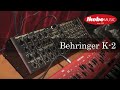 IKEBE channel】BEHRINGER K-2 スタッフ試奏～Analog Synthesizer