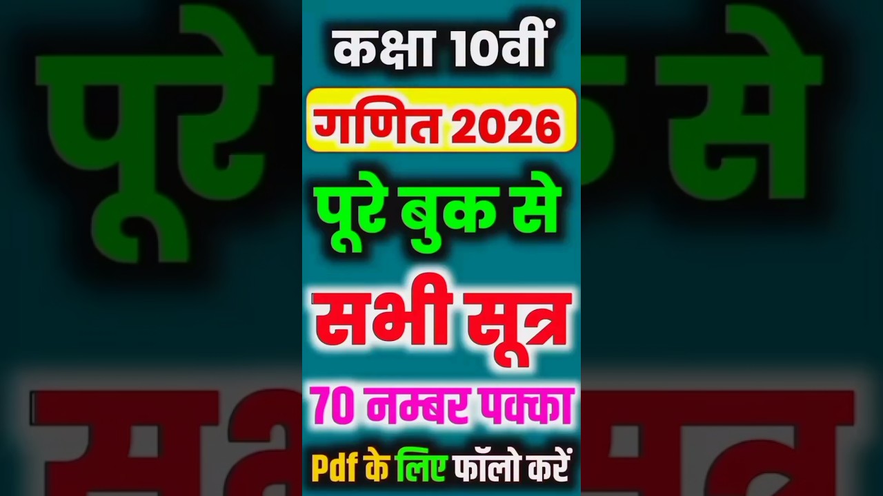 class 10 math all formula sheet | गणित के सभी महत्वपूर्ण सूत्र 2026