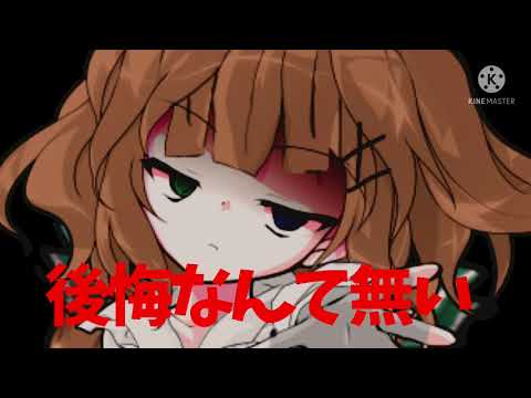 東方pvエンビィーベイビー