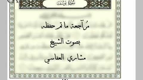 سورة يوسف من الأية 1 الى الأية 22