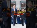 【徹底解説】オランダ訪問「まるで療養」批判と「異例の配慮」絶賛の真相 #皇室 #雅子さま #shorts #適応障害