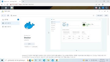 [Page in net] 6.14. Synology NAS Docker 설치 및 간단한 사용법 (PLEX 설치)
