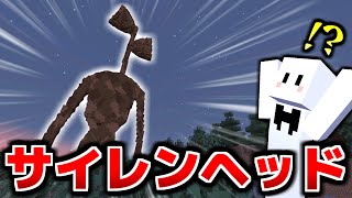 恐怖の『サイレンヘッド』が襲ってくる森からの脱出【マインクラフト】