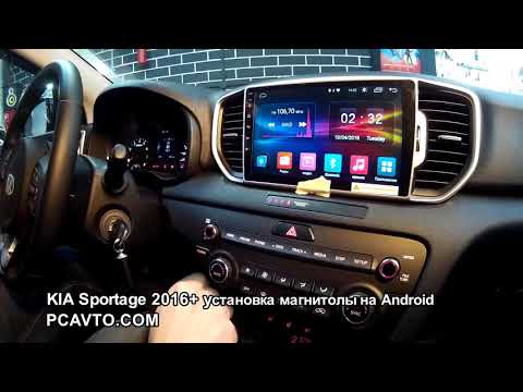 KIA Sportage 2016+ установка магнитолы на Android