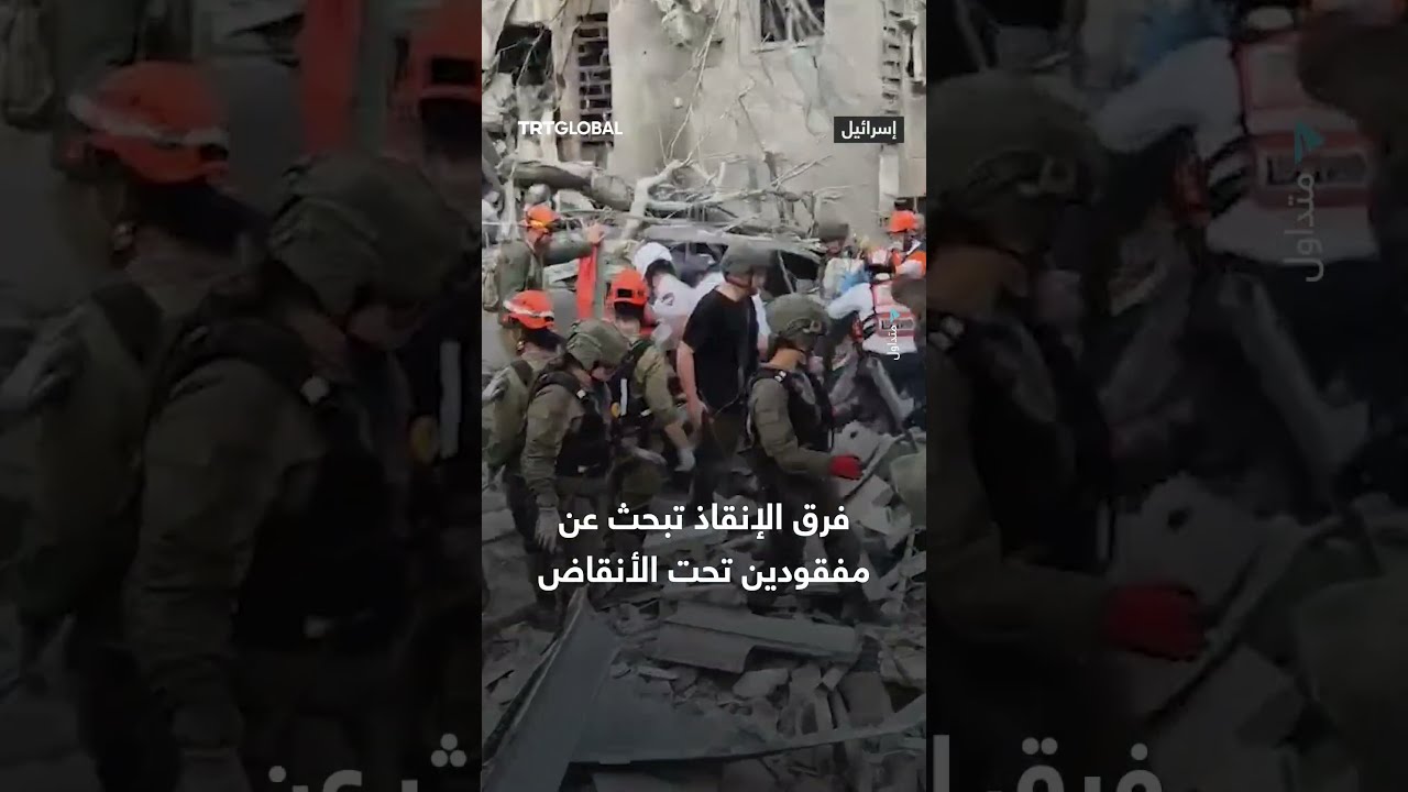 فرق الإنقاذ تبحث عن مفقودين تحت الأنقاض