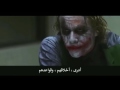 استجواب الجوكر مترجم  The Dark Knight   360P