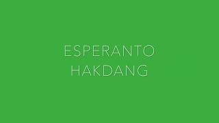 [에스페란토] Ekspresa Esperanto 01. 에스페란토의 소리(1)