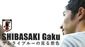 柴崎岳 日本の司令塔 31 Gaku Shibasaki プレースタイル Youtube