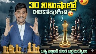 📌 Learn Chess in 30 Minutes | Complete Beginner Guide in Telugu ♟️ | Chess Rules, Moves & Tricks