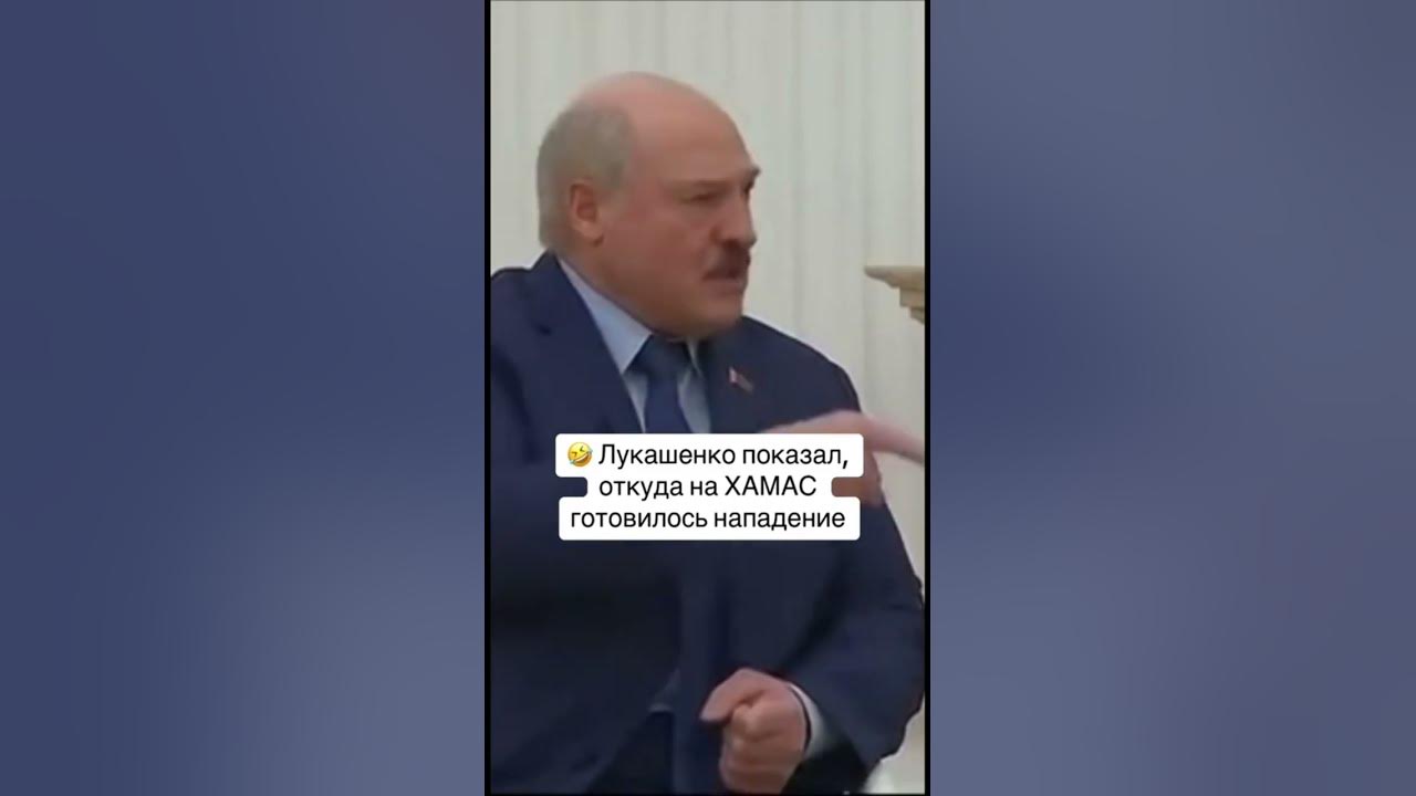 Я покажу откуда готовилось нападение. Лукашенко показывает откуда готовилось нападение.