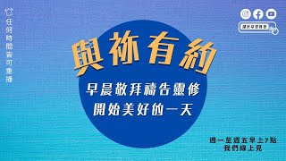 與祢有約|20220922|以西結書 第二十九章