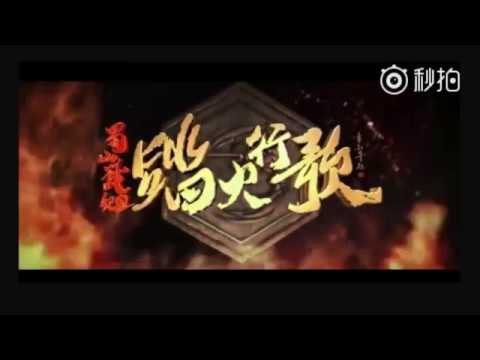 吳奇隆feat.程依芸 主宰 2018電視劇蜀山戰紀2 踏火行歌片頭曲
