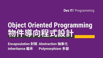 【DSE ICT 概念速成】你究竟背咗啲咩答咗的咩😭 而家明咗佢！Object Oriented Programming OOP 物件導向程式設計 教學 (中文字幕) (可調節速度)