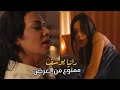 رانيا يوسف الفيلم الممنوع من العرض قصة حقيقيه تحولت الى تمثيل