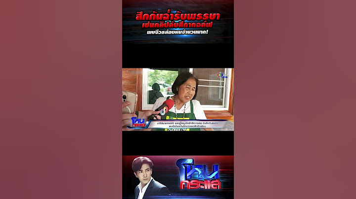 สึกกันฉ่ำรับพรรษา เซ่นคลิปลับสีกากอล์ฟ พบจีวรล่องหนจำนวนมาก! l#โหนกระแส