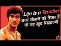 Bruce Lee के 'Striking Thoughts' on LIFE. HJ 😎