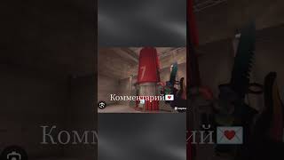 #олды вы тут?🫡#standoff 2 #shorts#fyp#