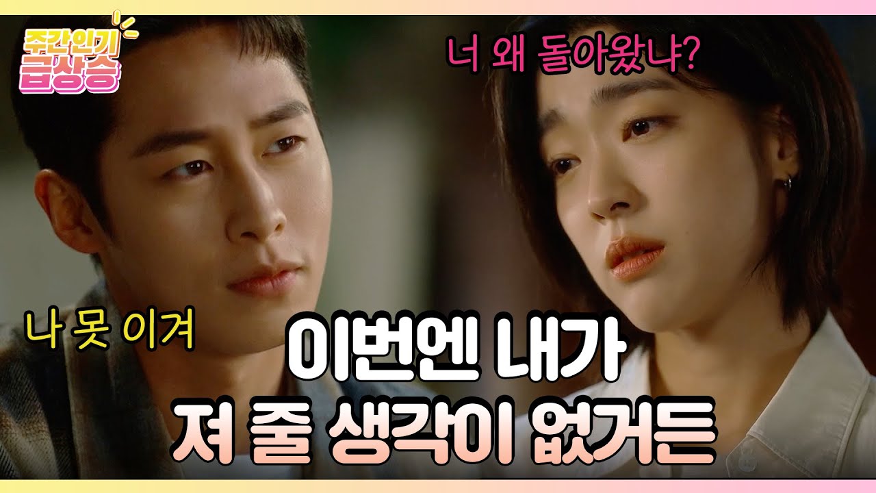 [주간 급상승] 너 나 못 이겨 이번에는 내가 져줄 생각이 없거든 [마지막 썸머] | KBS 방송 - YouTube