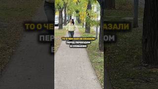 То о чем нам не сказали перед переездом в Словакию #евросоюз #ес #словакия #переезд #внж #европа