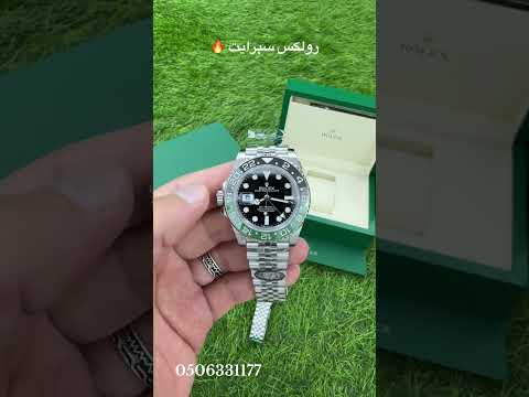 الفرق بين ساعات رولكس جي ام تي ماستر تو سبرايت التقليد الماستر والدرجة الأولي ساعات رجاليه اكسبلور