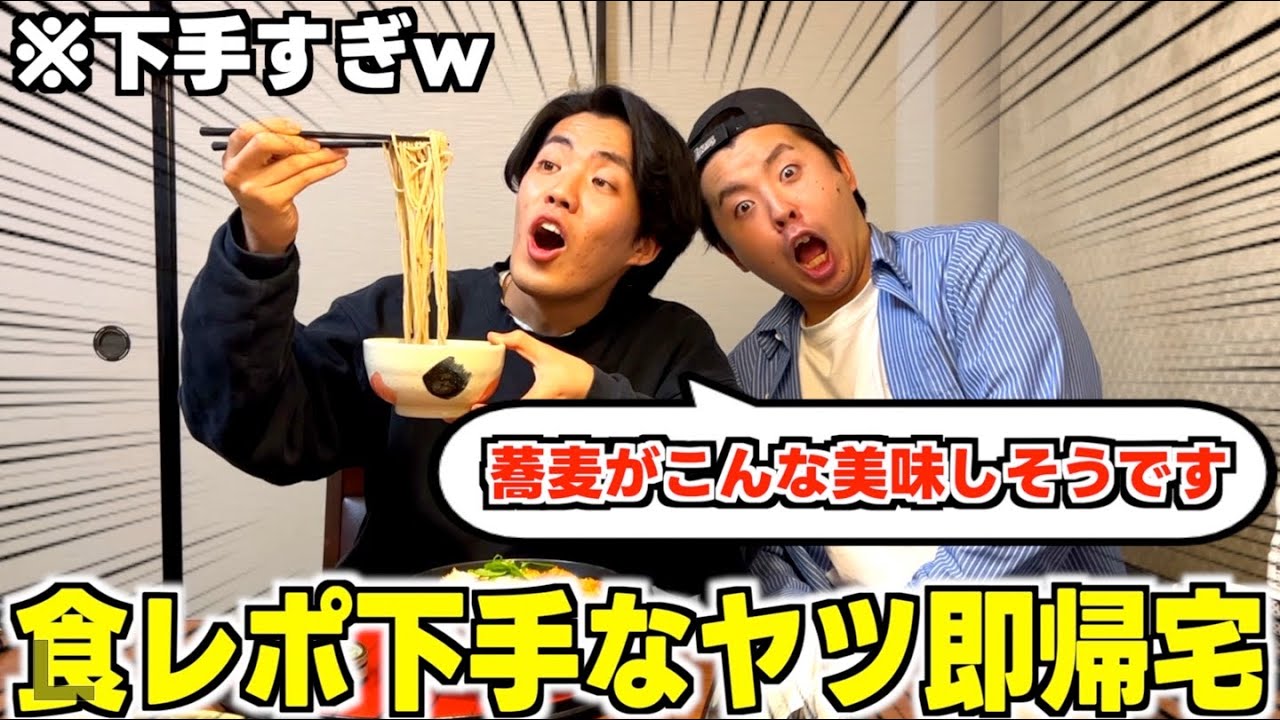 日本一食レポが下手なYouTuberで食レポ対決したら酷すぎたｗｗｗｗｗｗｗ