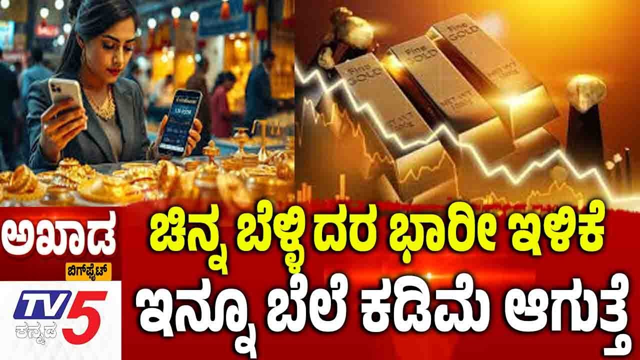 TV5 AKHADA: GOLD SILVER RATE | Silver Rate Today | Gold Rate Today | Gold