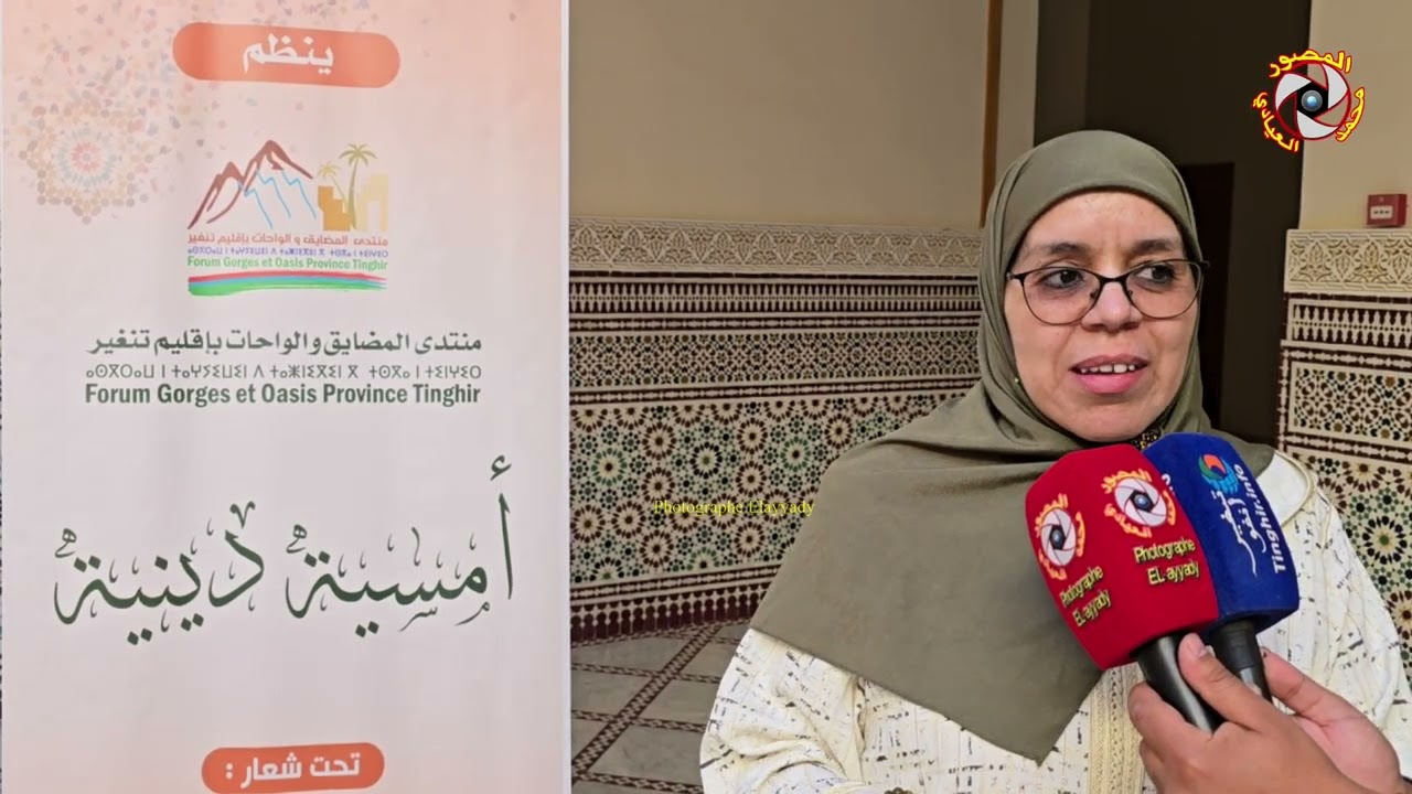 أمسية دينية (لفديت) وتكريمات ضمن فعاليات منتدى المضايق والواحات بإقليم تنغير