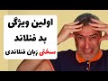 بدی های فنلاند | اولین ویژگی بد فنلاند | سختی زبان فنلاندی