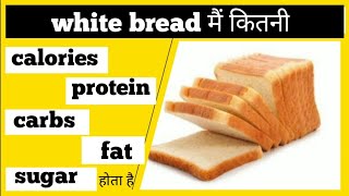 white bread mein kitni calorie hoti hai , how many calorie in white bread one slice of white bread