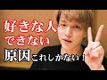 理想が高い 好きな人ができないたったの２つの原因と解消法 モテ期プロデューサー荒野