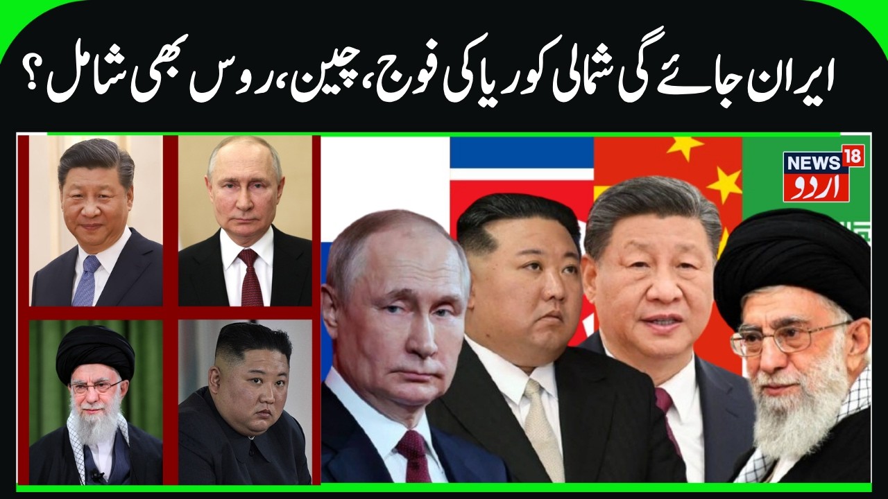 North Korea's Army will Reach Iran? | China & Russia Secretly Supporting Tehran? Iran & US | N18G