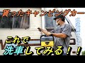 水道無いけど洗車します！　貰ったキャンピングカーをケルヒャーOC3で洗車。小豆島キャンプ化計画