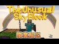 【解説動画】今から始める!スカイブロック攻略 職業解説編