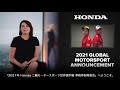 2021 Honda Racing Motorcycle Motorsports Announcement