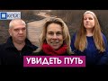 Кейс. Как потерять зрение, но не потерять себя