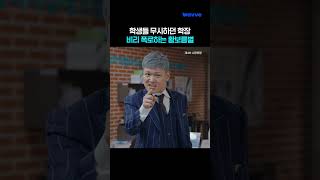 학장의 비리를 폭로한 연산이