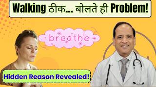 Breathlessness While Talking: Causes Explained |सिर्फ बात करते समय सांस फूलना – क्या यह गंभीर है?