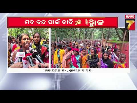 Koraput Liquor Protest | ‘ମଦ ବନ୍ଦ ନହେଲେ ରାଜରାସ୍ତାକୁ ଓହ୍ଲାଇବୁ’, କୋରାପୁଟରେ ଆଦିବାସୀ ମହିଳାଙ୍କ ଚେତାବନୀ