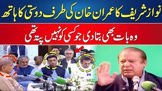 Nawaz Sharif Ka Imran Khan Ki Taraf Dosti Ka Hath - Nawaz Sharif Revelead Big Secret