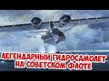 Как американский гидросамолет Каталина сражался в СССР? Ленд Лиз Вторая Мировая