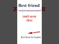 Best friend meaning in hindi | Best friend ka matlab kya hota hai | Best friend in hindi