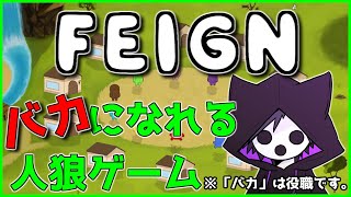 【Feign】初心者多めでやります【ヒロピさん主催】